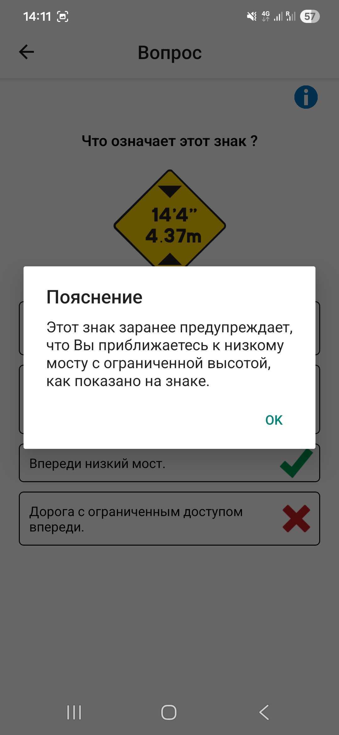 Объяснение дорожного знака на русском языке в приложении