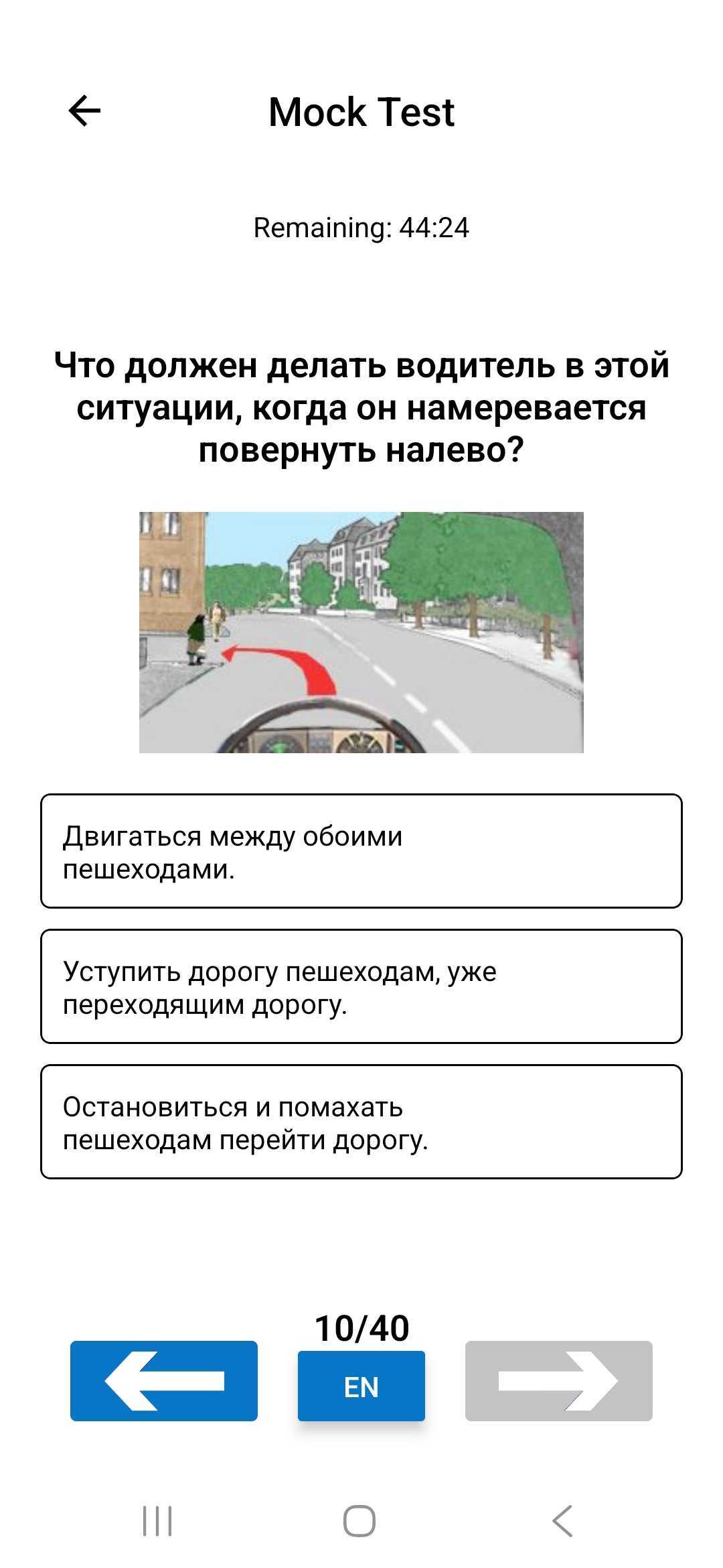 Экран пробного экзамена с таймером и вариантами ответов